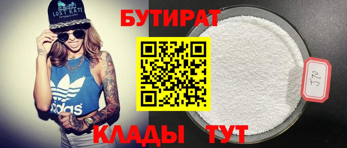 Нарьян-Мар  Бутират бутик  Вход с VPN 