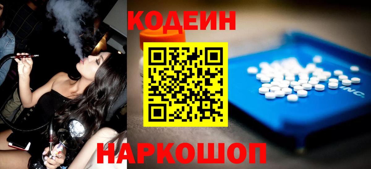 Кодеин напиток Lean (лин)  Кодеин Purple Drank  Нарьян-Мар  Вход с VPN 