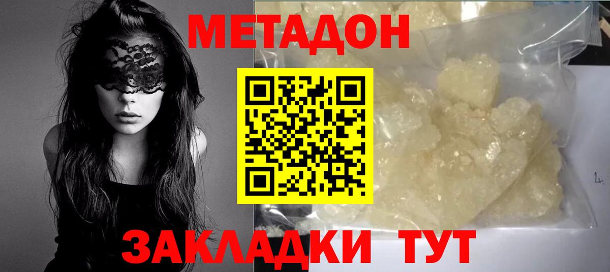 Метадон мёд  МЕТАДОН VHQ  Нарьян-Мар  Вход с VPN 