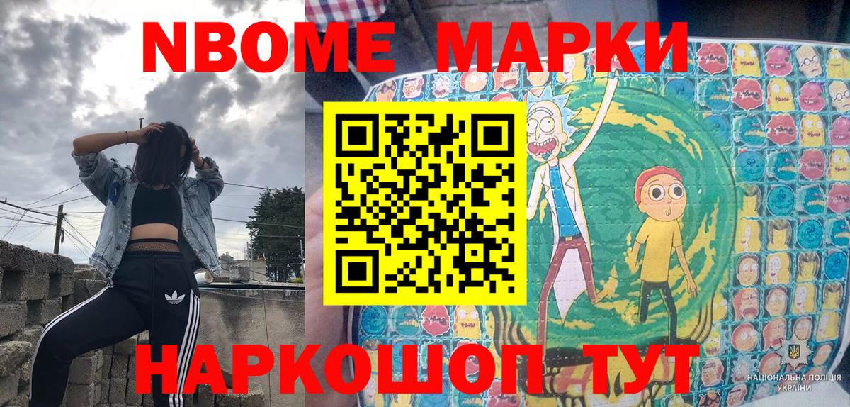 Марки N-bome 1,5мг  Вход с VPN  Нарьян-Мар 